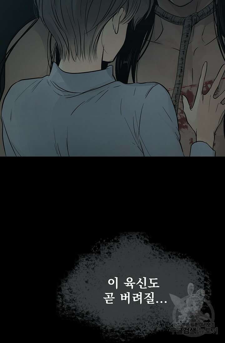 토템의 영역 2부 25화 13