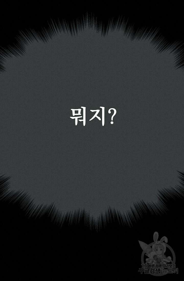 토템의 영역 2부 25화 20
