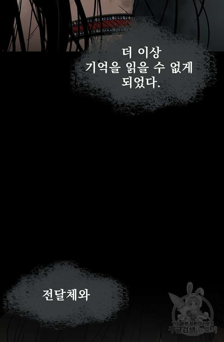 토템의 영역 2부 25화 23
