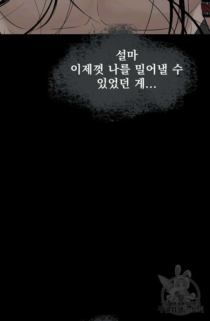 토템의 영역 2부 25화 26