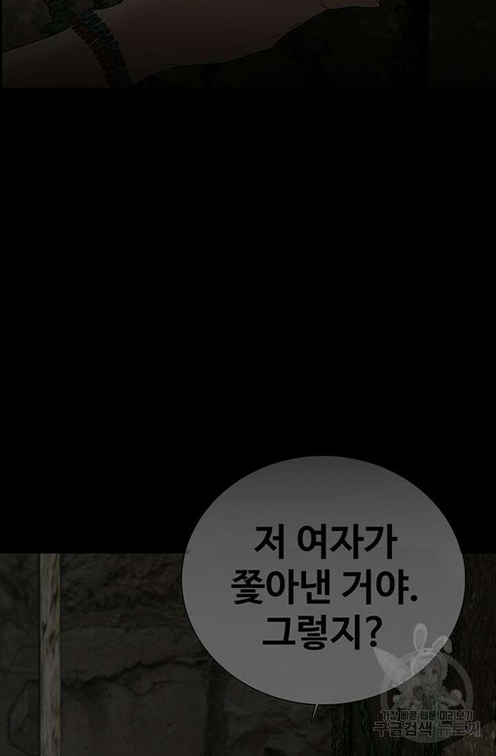 토템의 영역 2부 25화 28