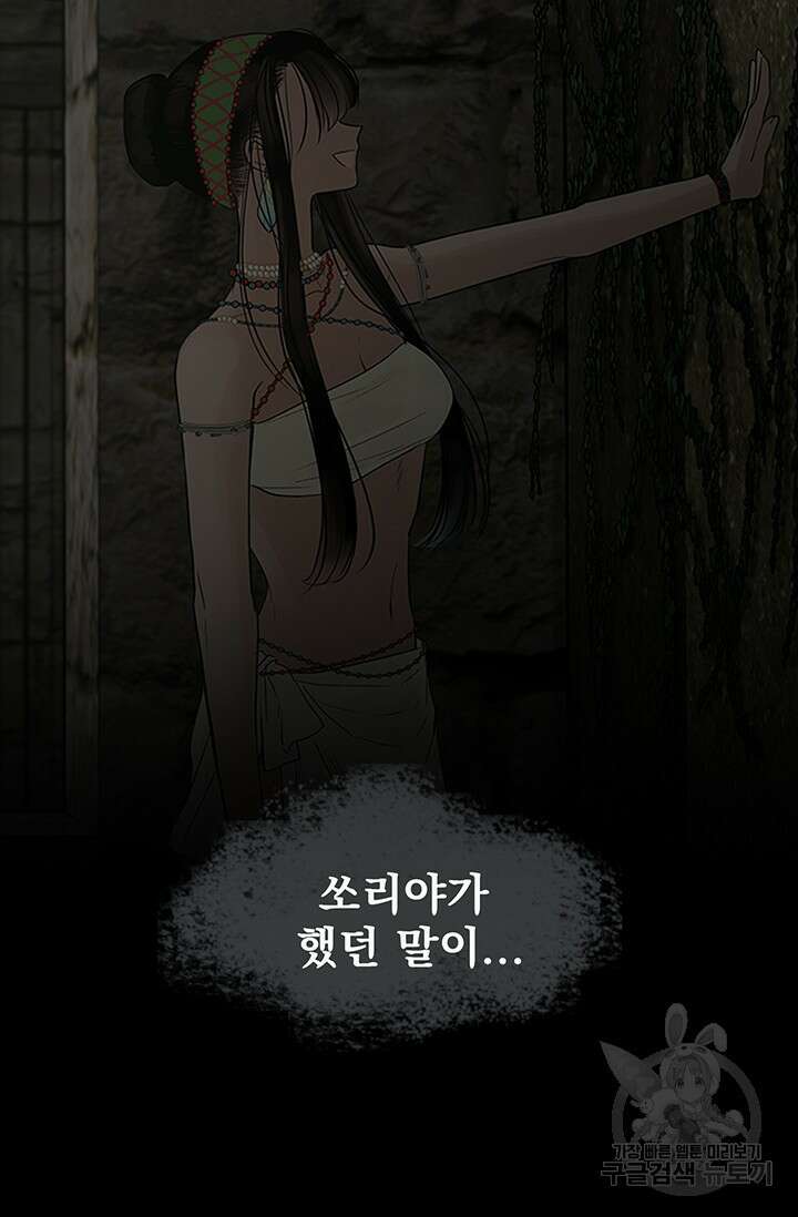 토템의 영역 2부 25화 29