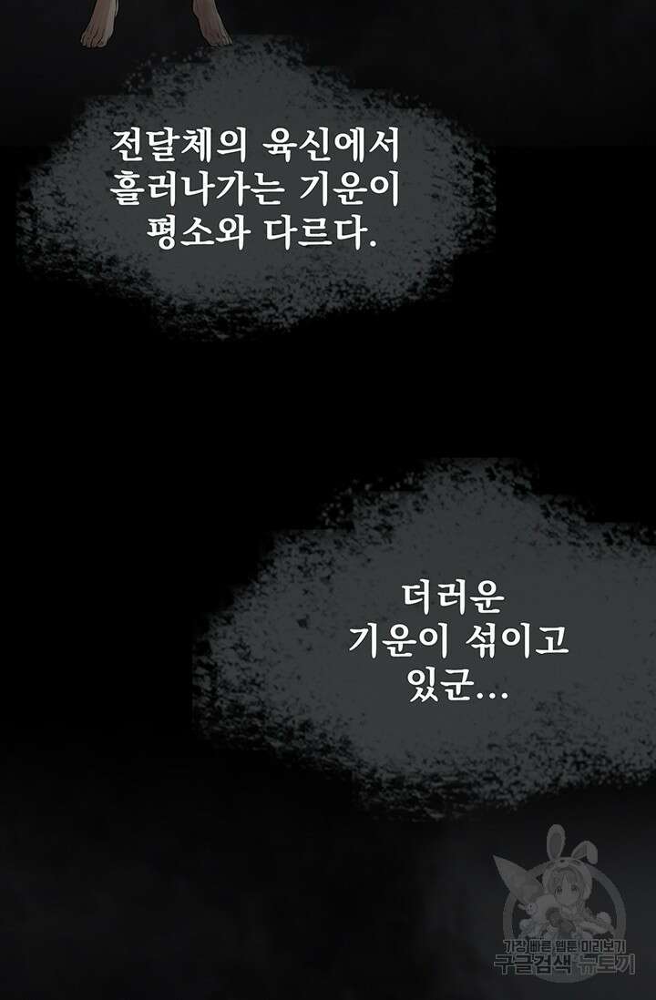 토템의 영역 2부 25화 34