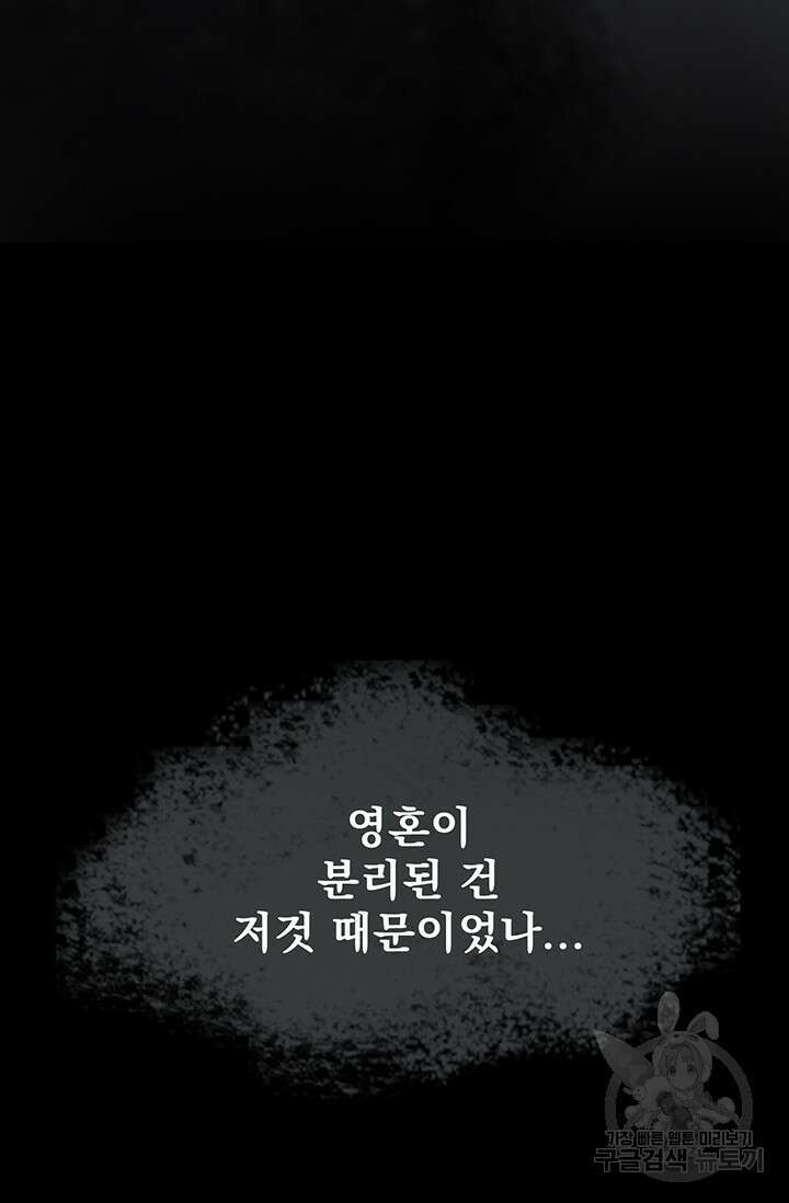토템의 영역 2부 25화 35