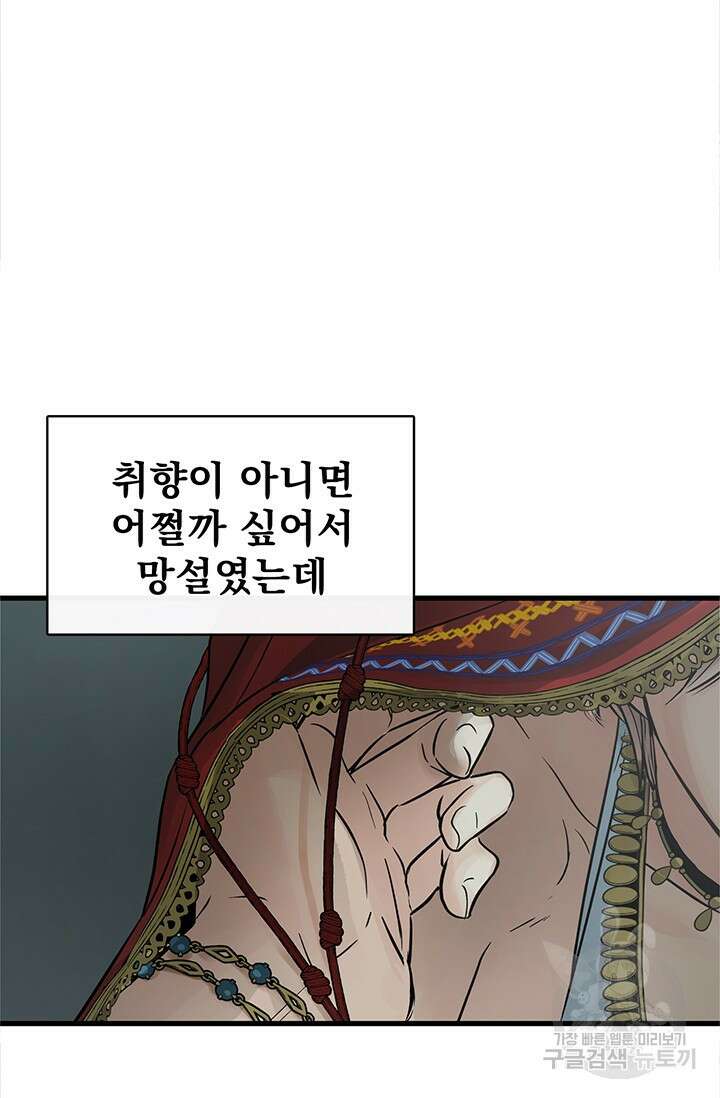 토템의 영역 2부 25화 39