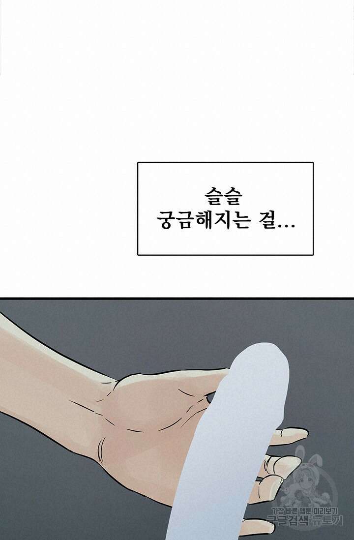 토템의 영역 2부 25화 40