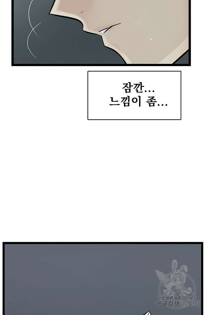 토템의 영역 2부 25화 42