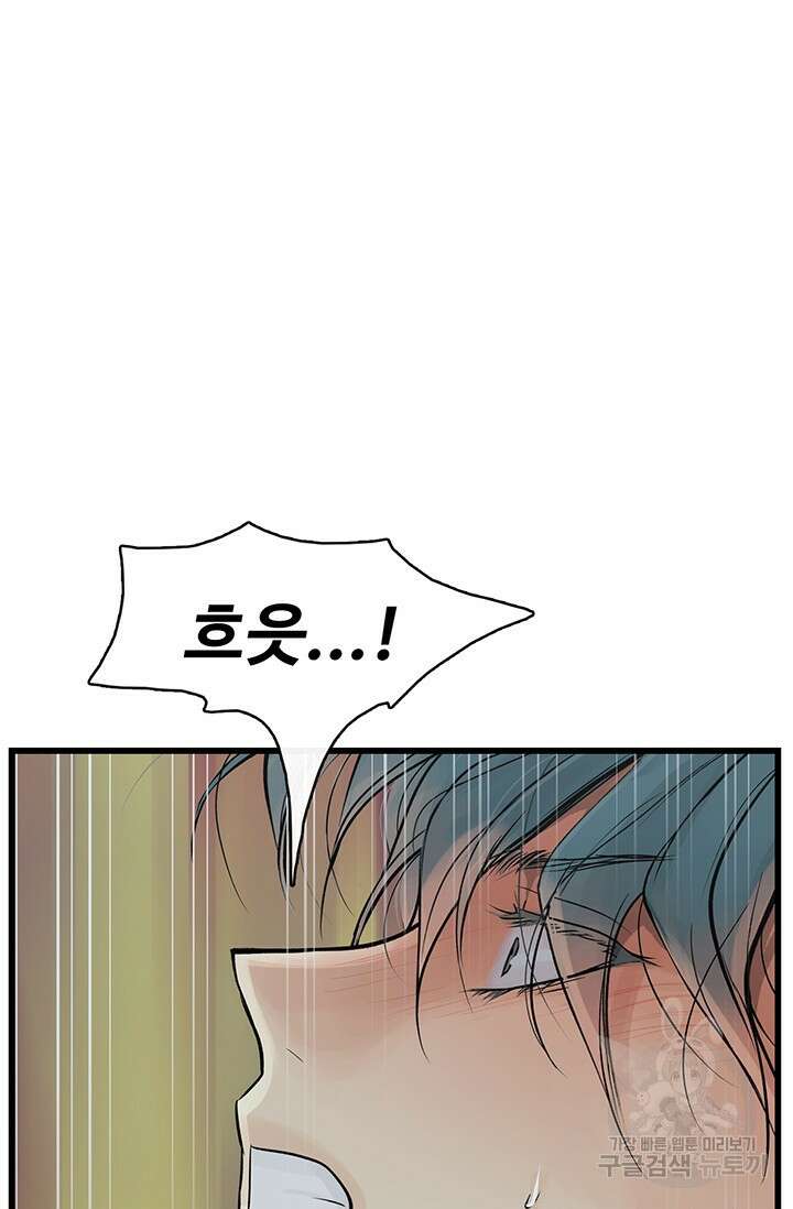 토템의 영역 2부 25화 44