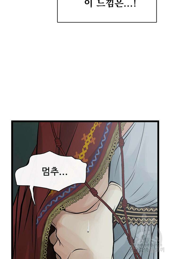 토템의 영역 2부 25화 47