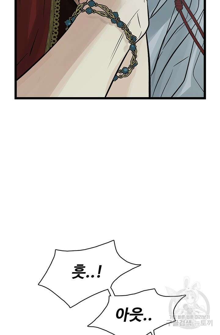 토템의 영역 2부 25화 48