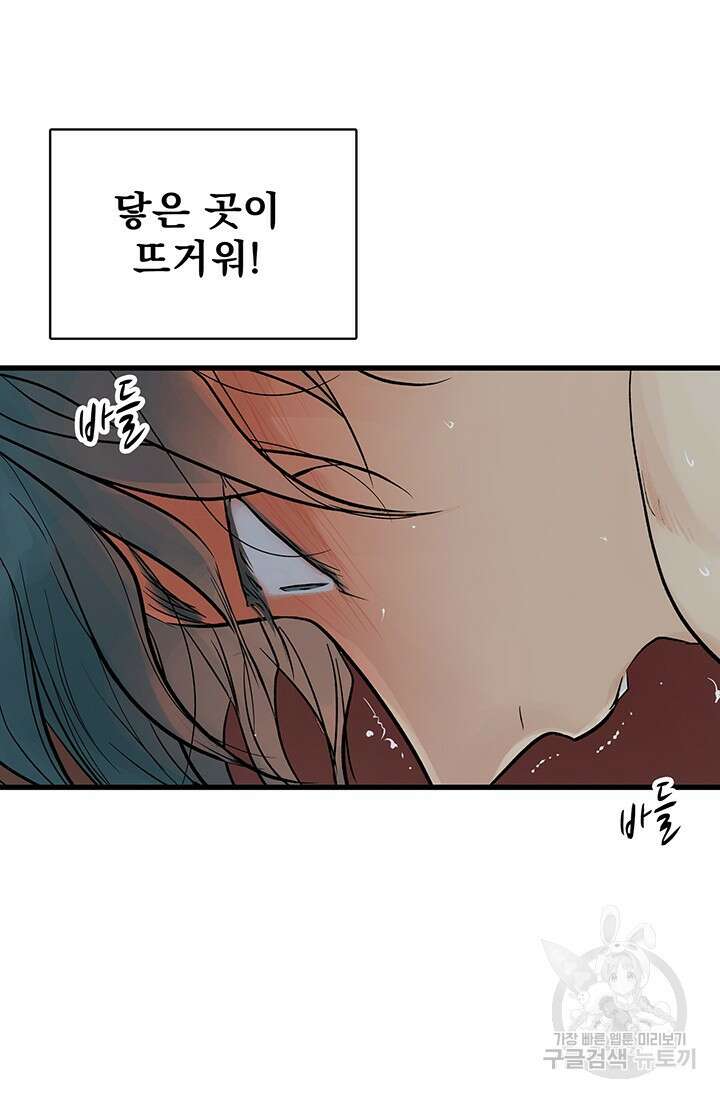토템의 영역 2부 25화 50