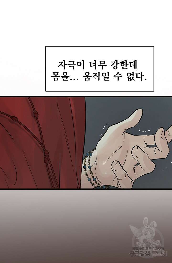 토템의 영역 2부 25화 51