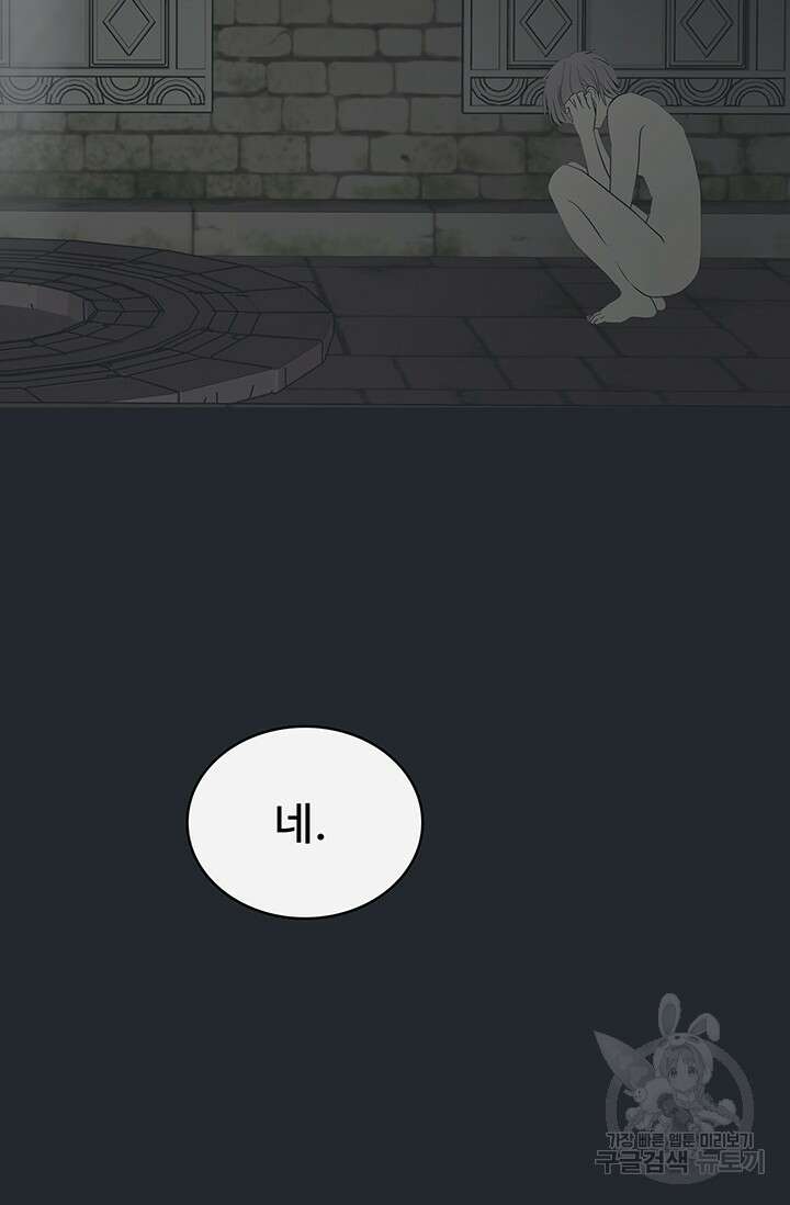 토템의 영역 2부 25화 63