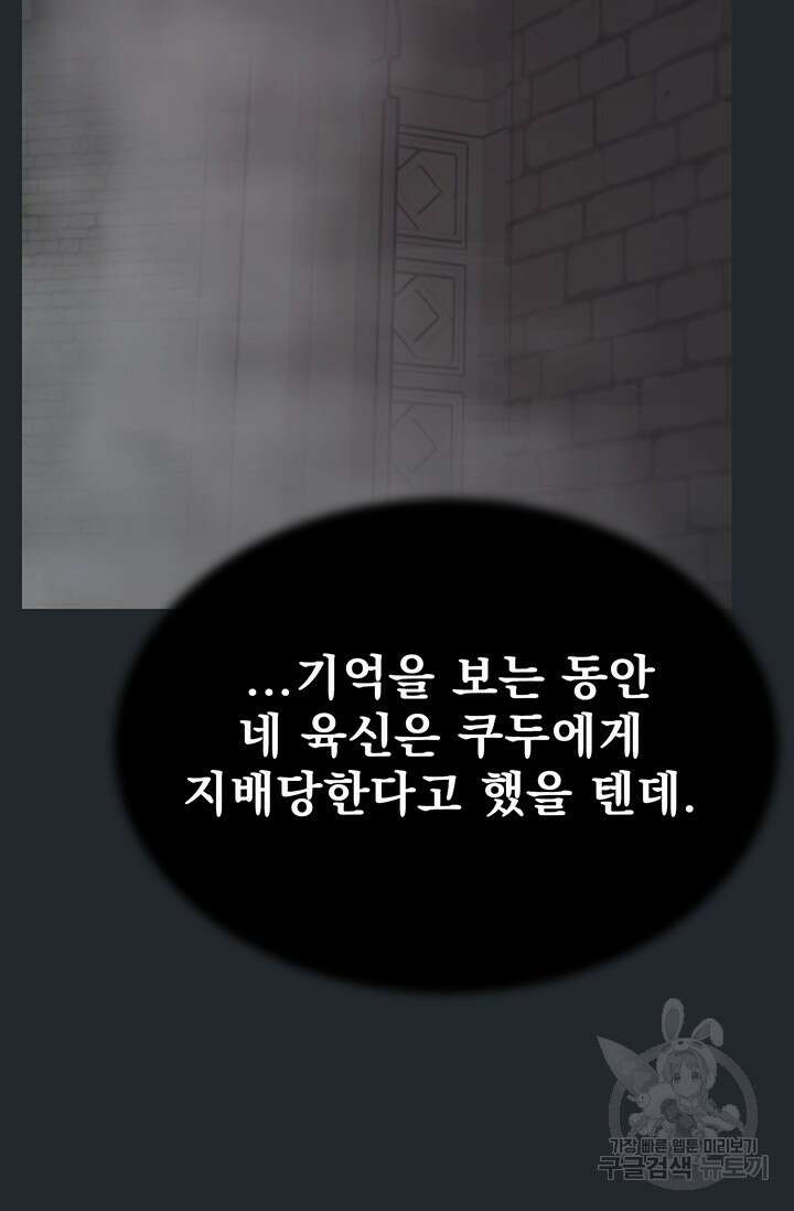 토템의 영역 2부 25화 66