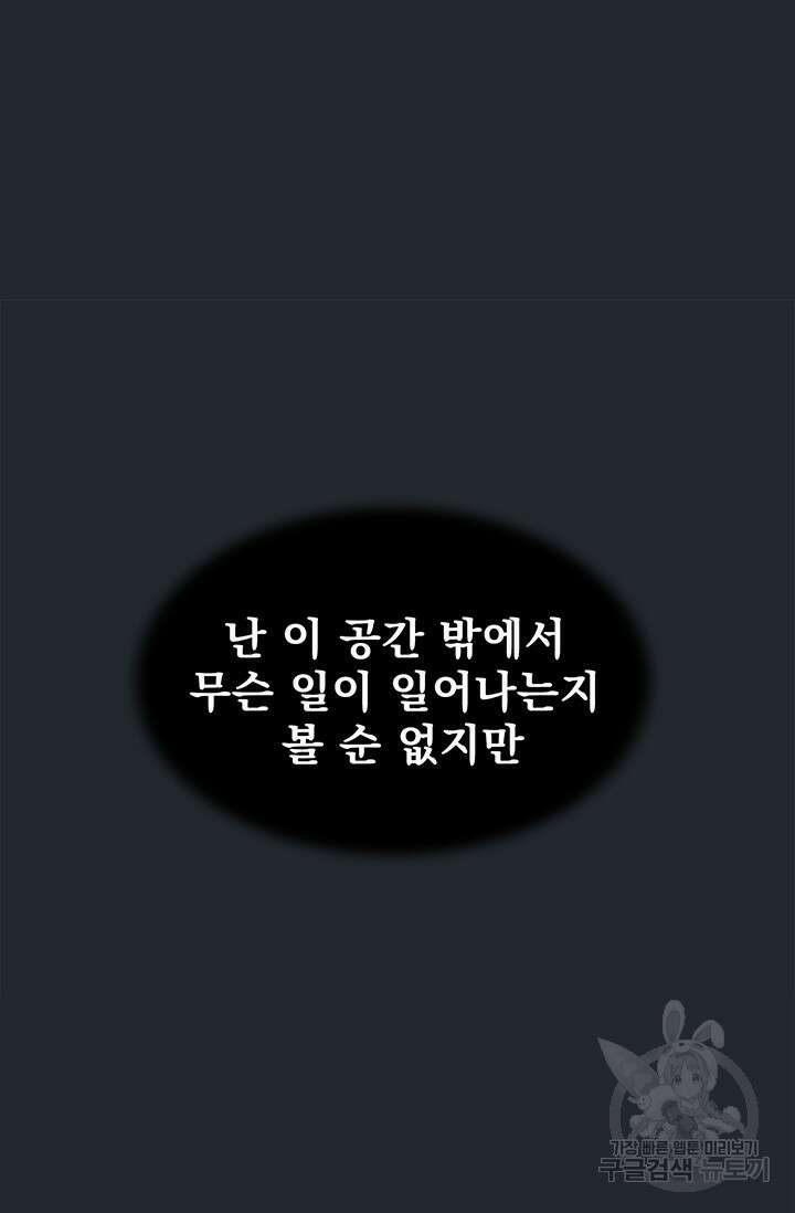 토템의 영역 2부 25화 67