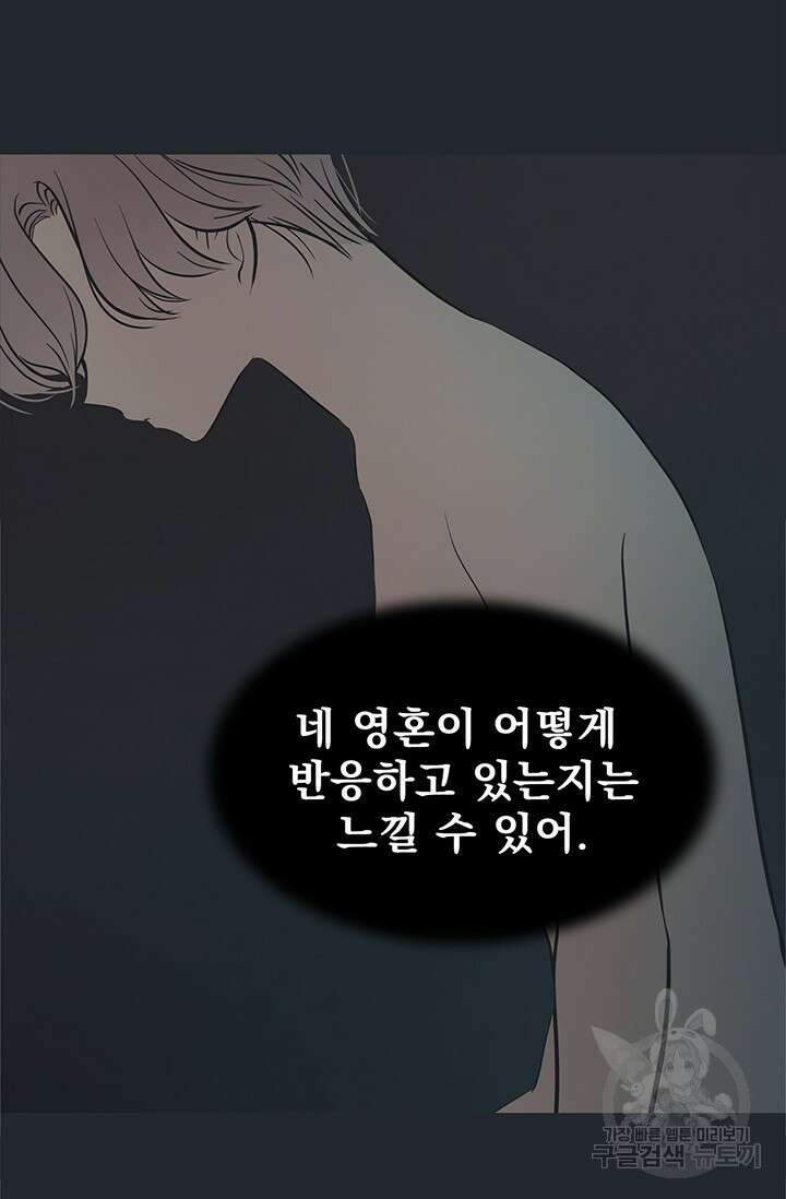 토템의 영역 2부 25화 68