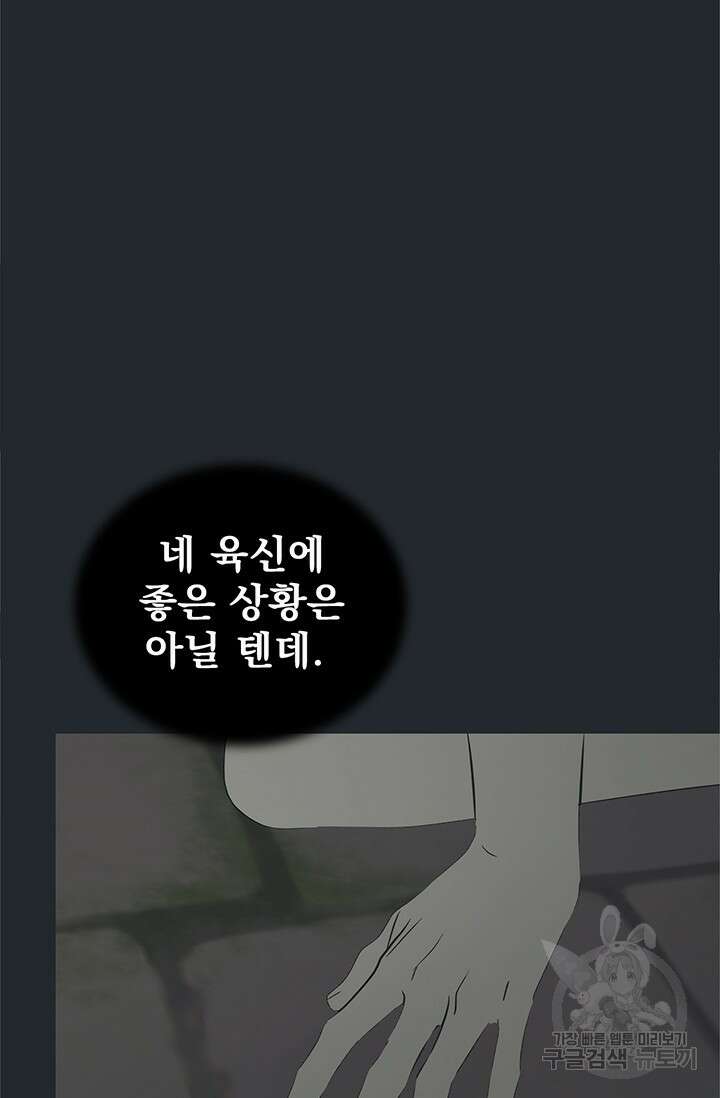 토템의 영역 2부 25화 69