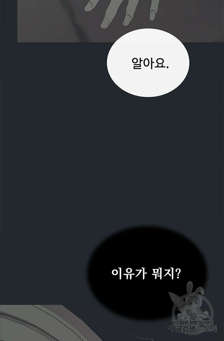 토템의 영역 2부 25화 70