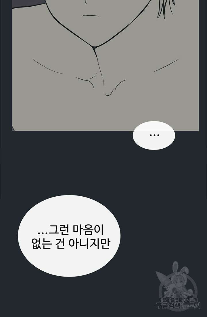 토템의 영역 2부 25화 73