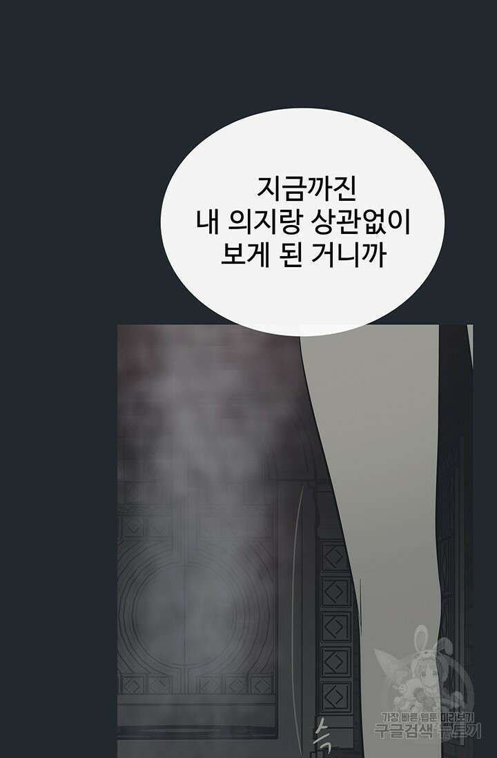 토템의 영역 2부 25화 74