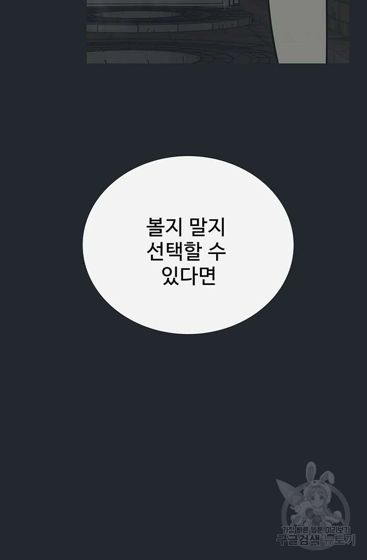토템의 영역 2부 25화 75
