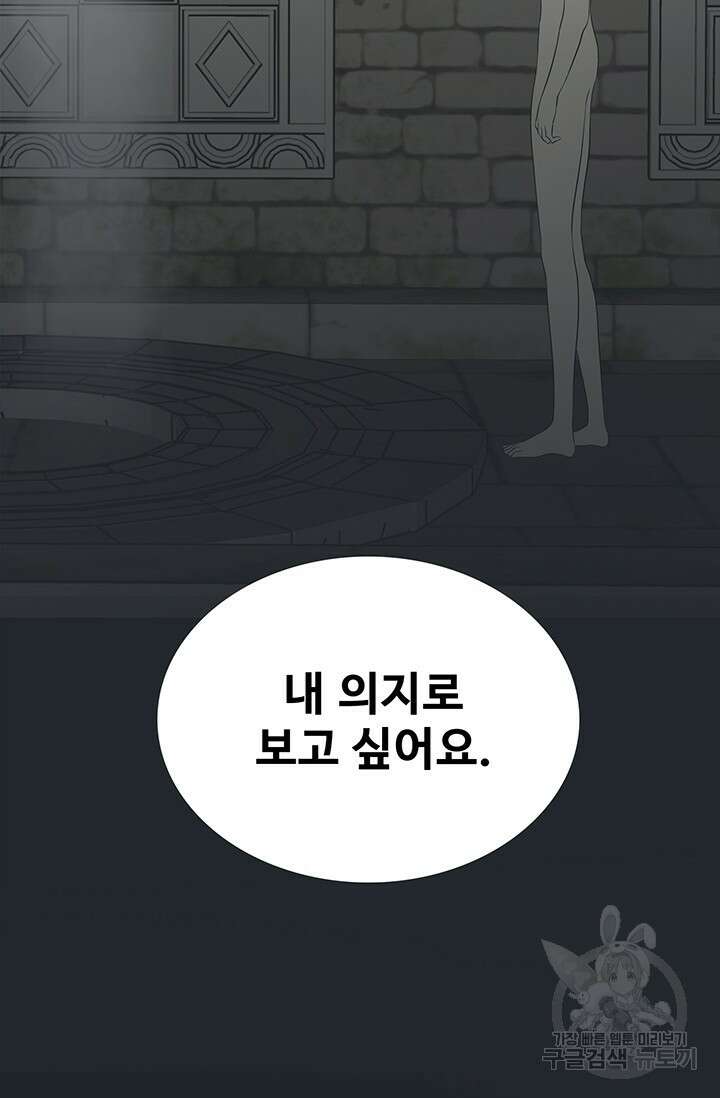 토템의 영역 2부 25화 77