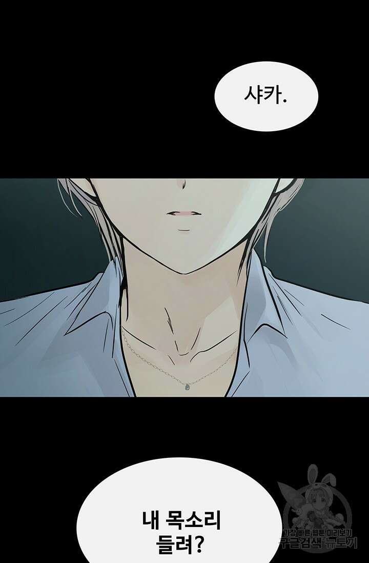 토템의 영역 2부 25화 81