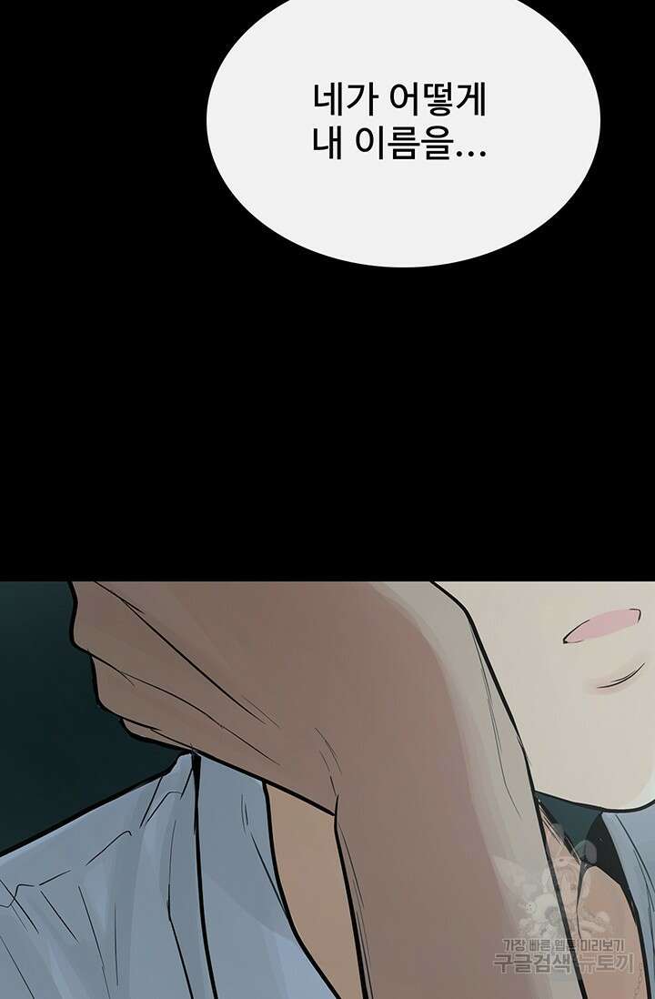 토템의 영역 2부 25화 85