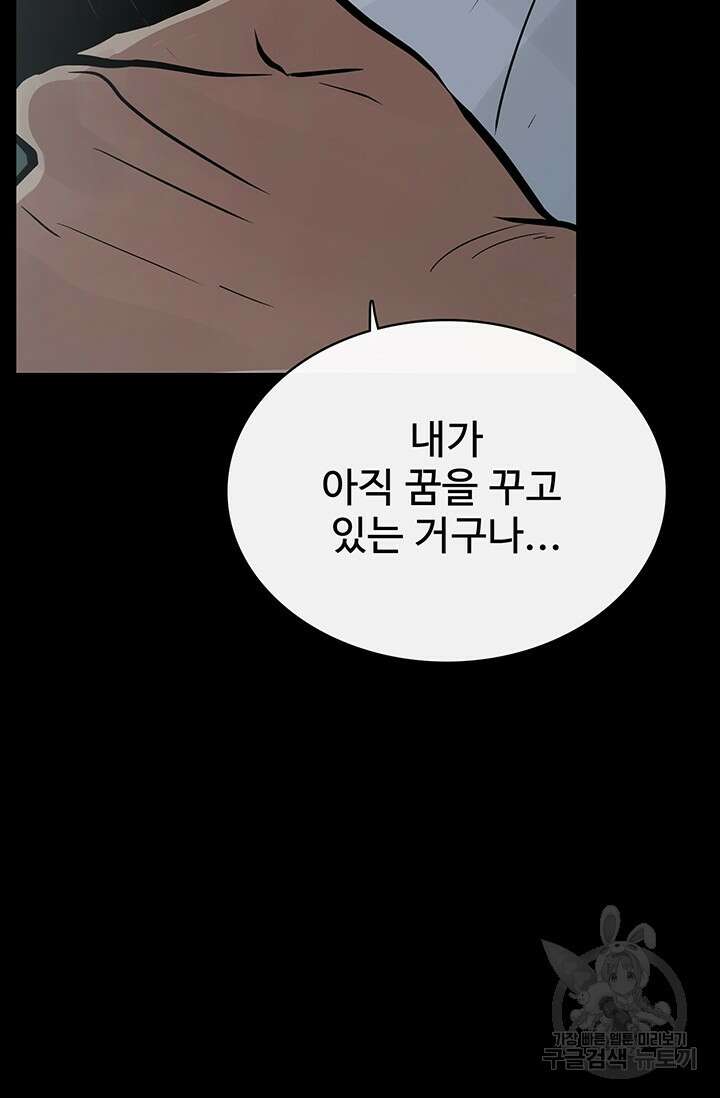 토템의 영역 2부 25화 90