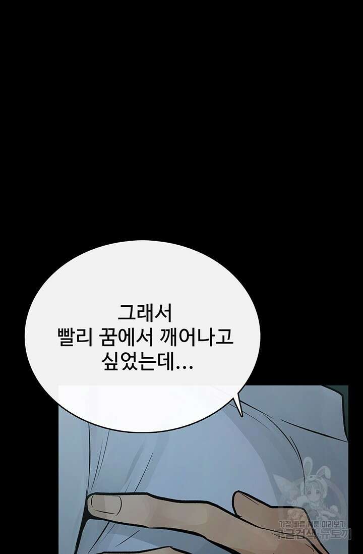 토템의 영역 2부 25화 95