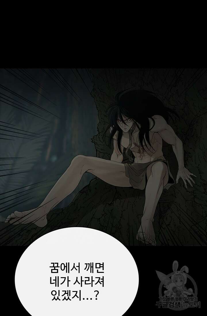 토템의 영역 2부 25화 97