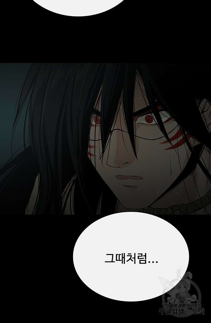 토템의 영역 2부 25화 98