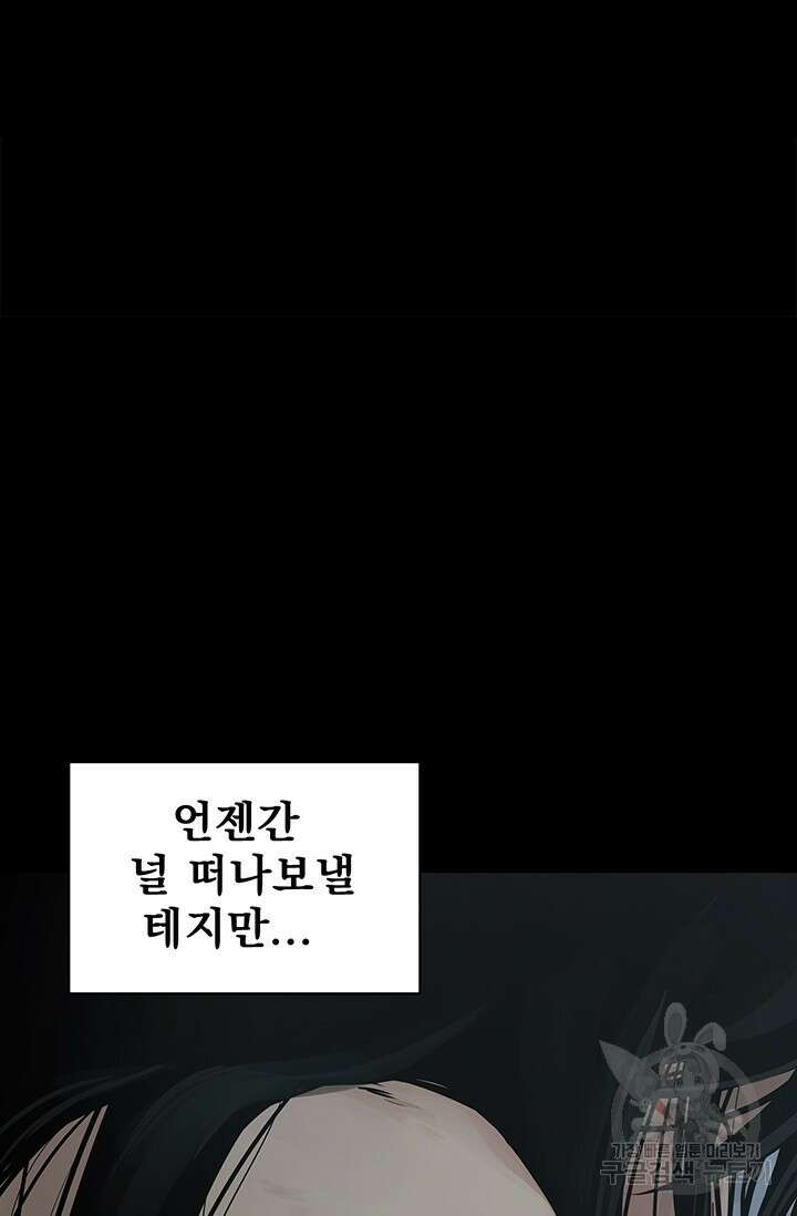 토템의 영역 2부 25화 99