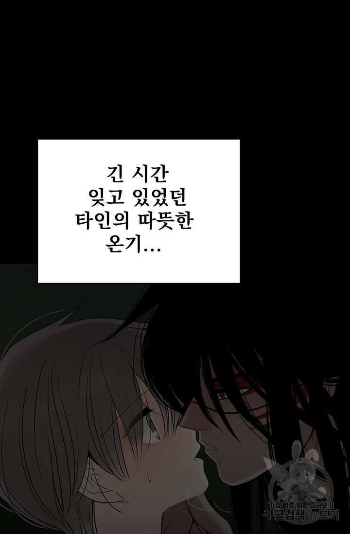 토템의 영역 2부 25화 101