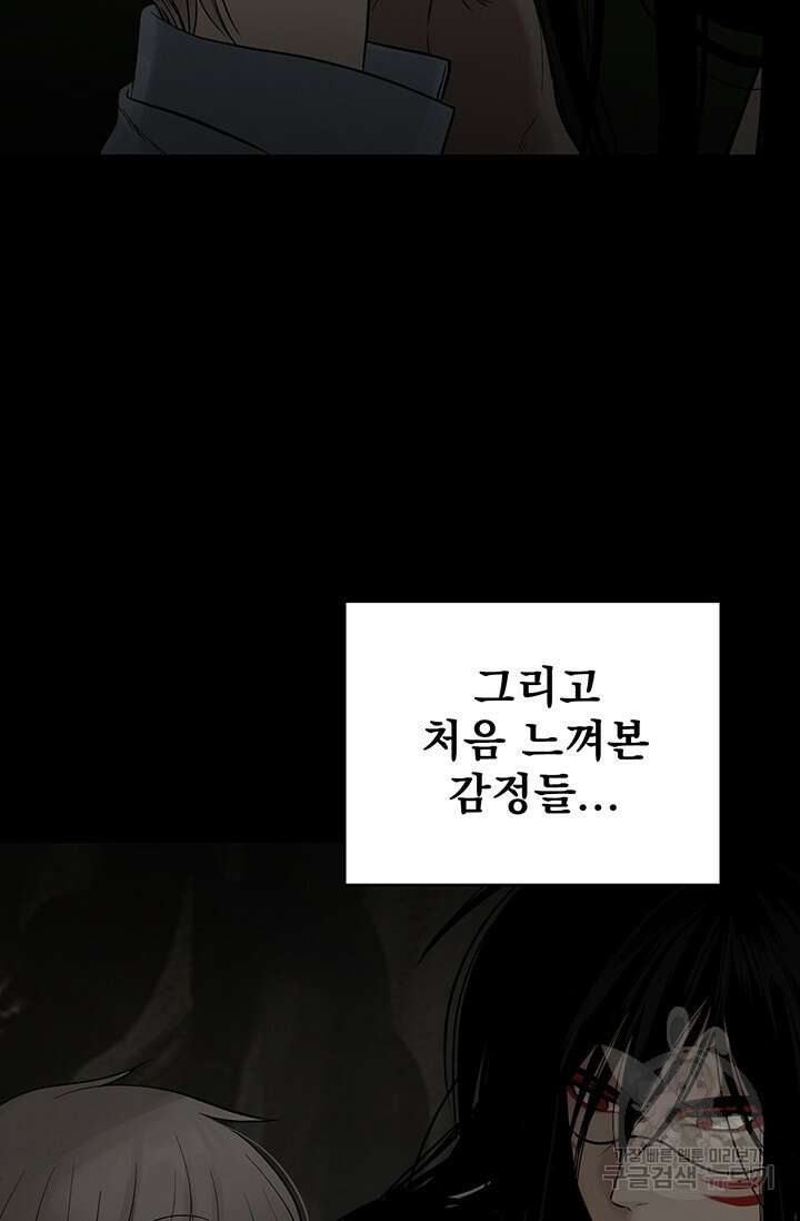 토템의 영역 2부 25화 102