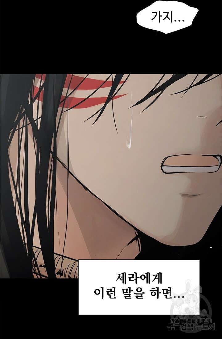 토템의 영역 2부 25화 106