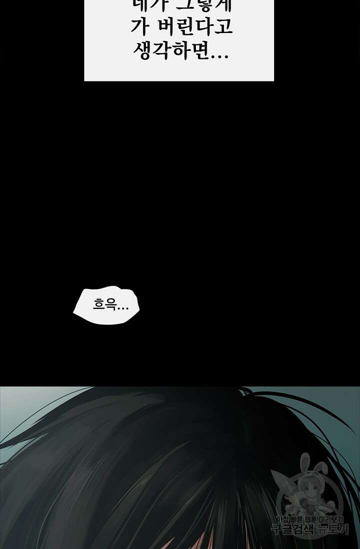 토템의 영역 2부 25화 110