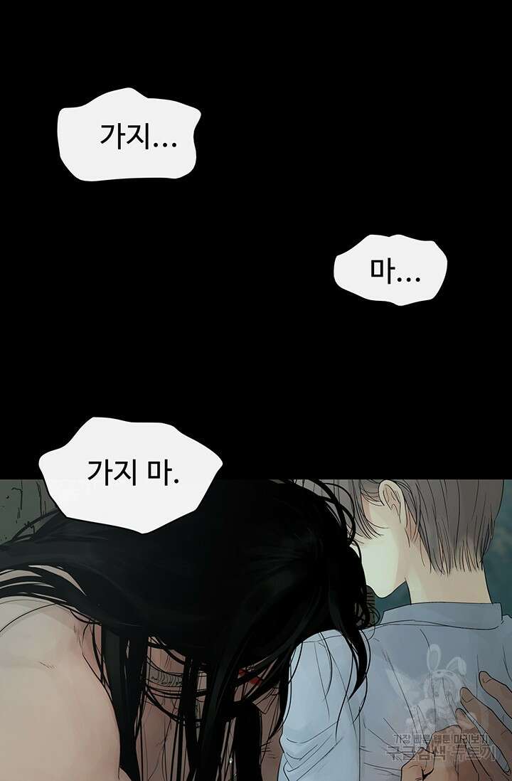 토템의 영역 2부 25화 112