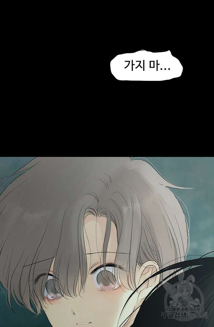 토템의 영역 2부 25화 116