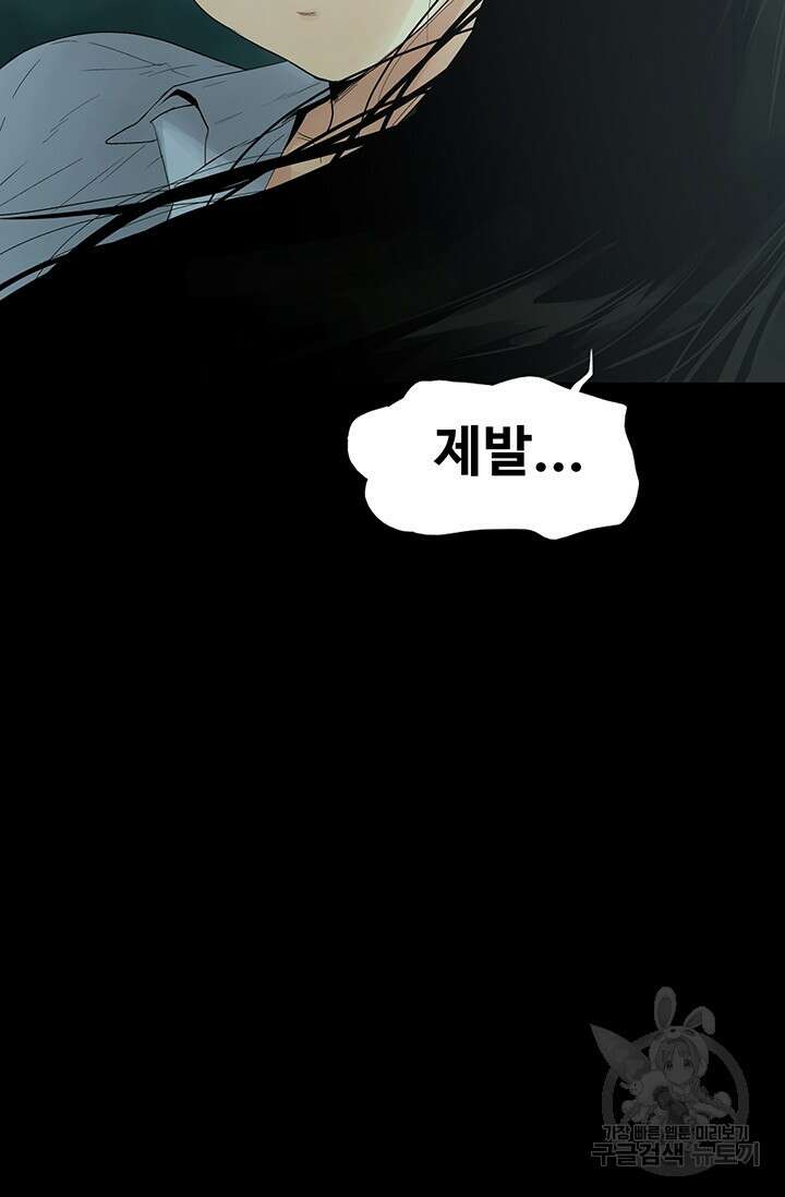 토템의 영역 2부 25화 117