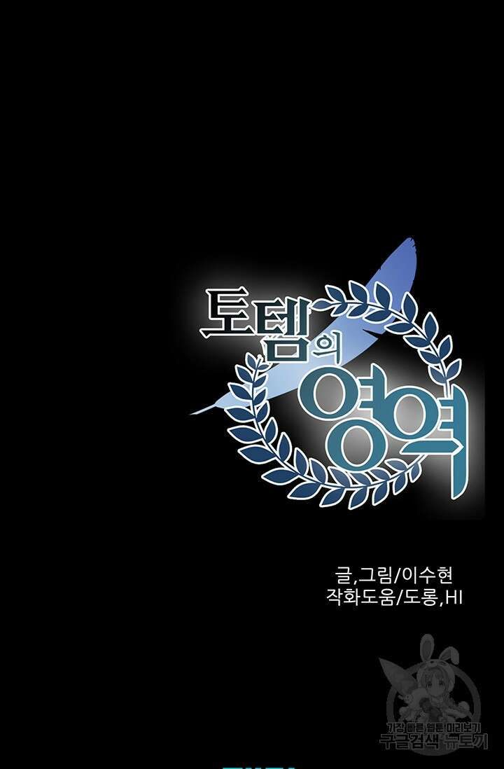 토템의 영역 2부 25화 118