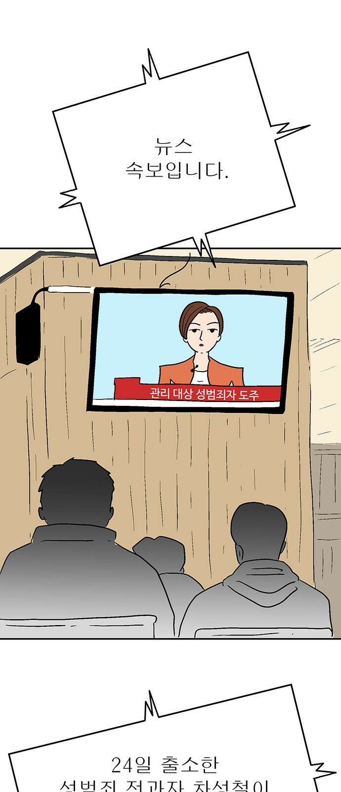 새동네 1화 4