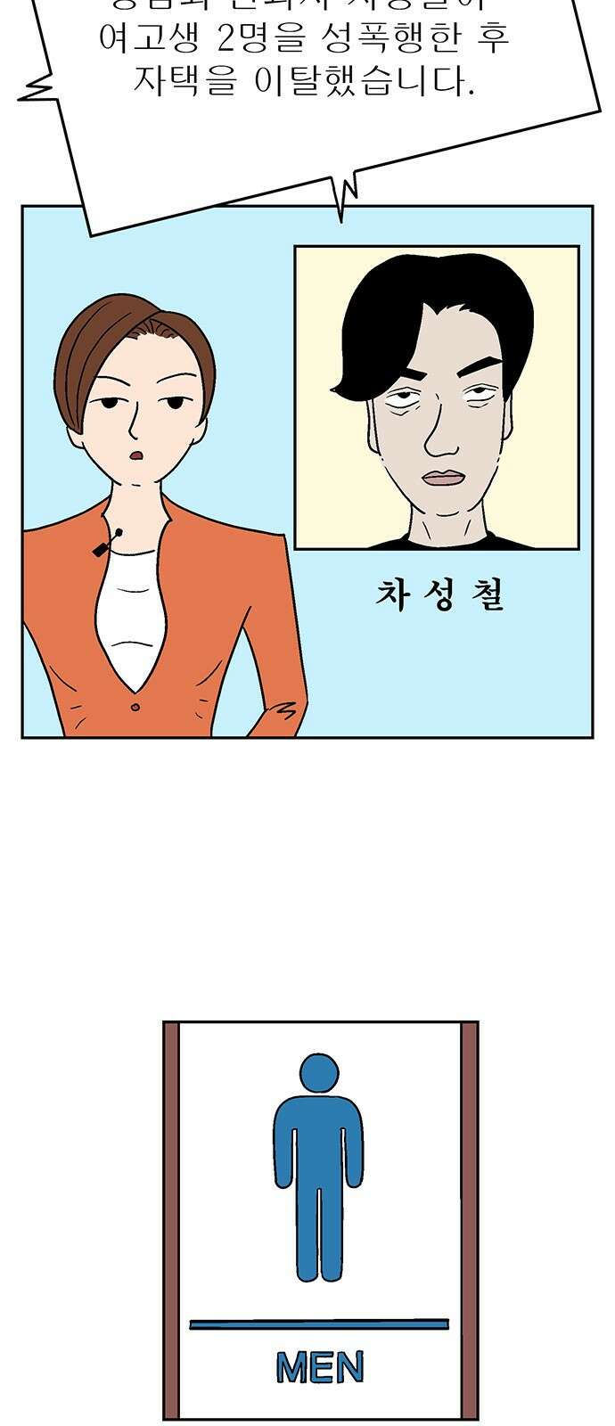 새동네 1화 5