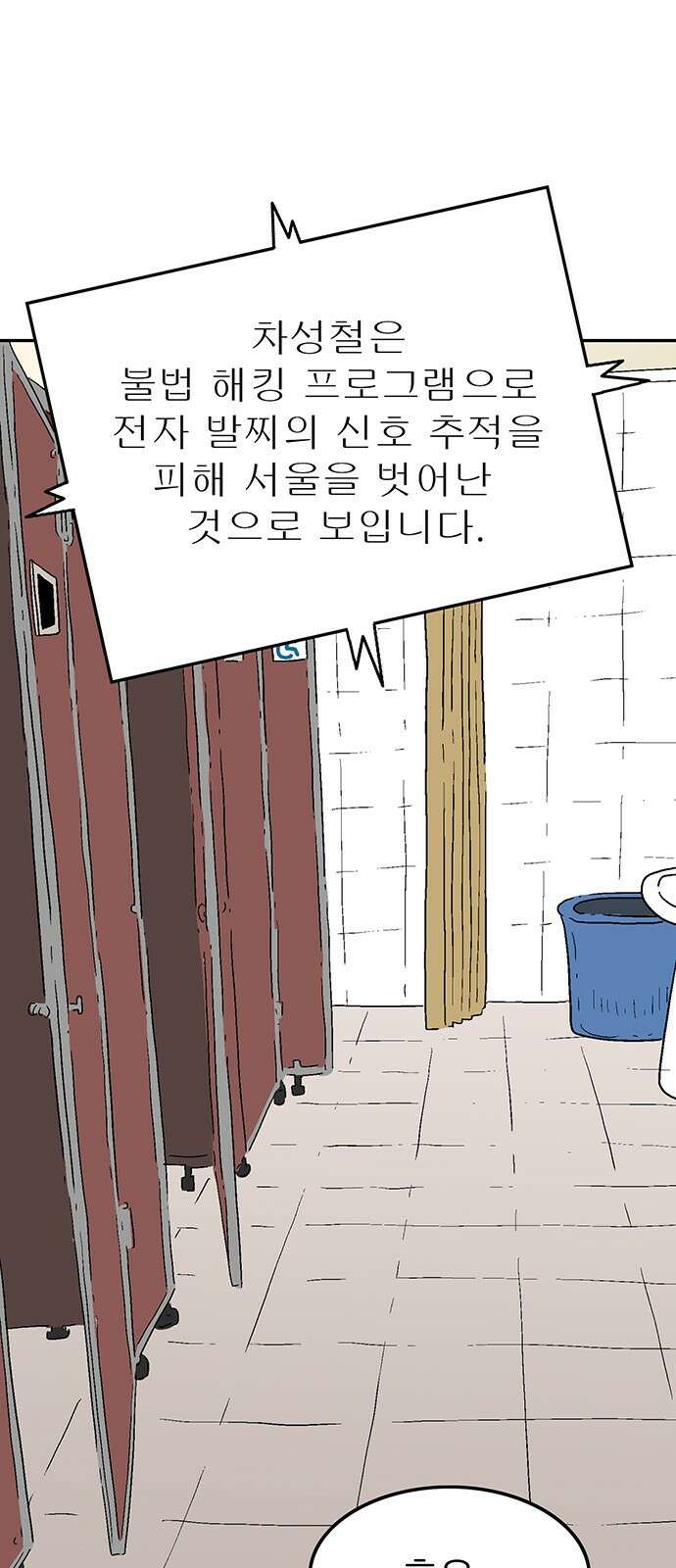 새동네 1화 6