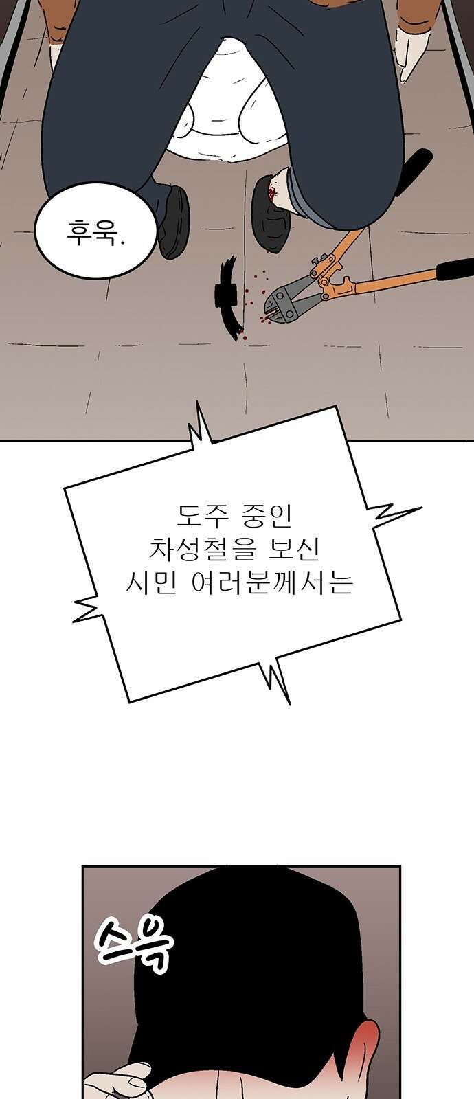 새동네 1화 11