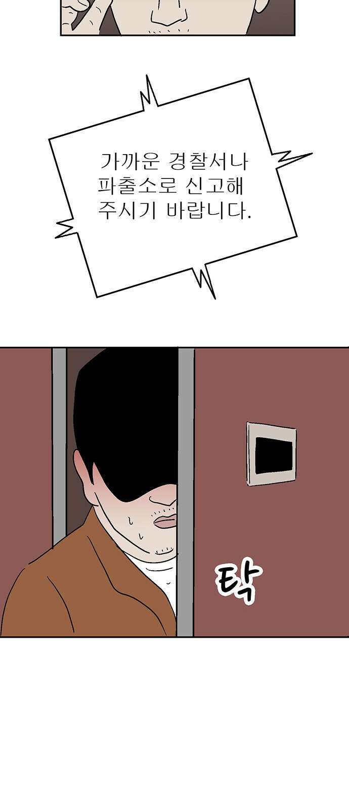새동네 1화 12