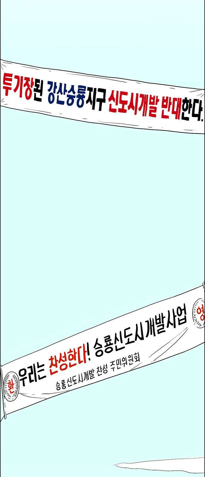 새동네 1화 19