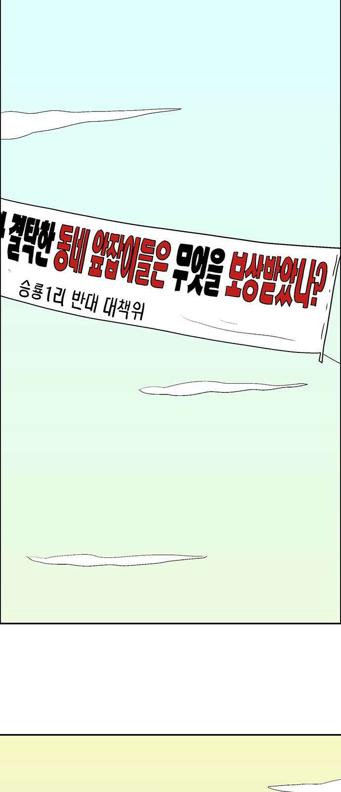 새동네 1화 20
