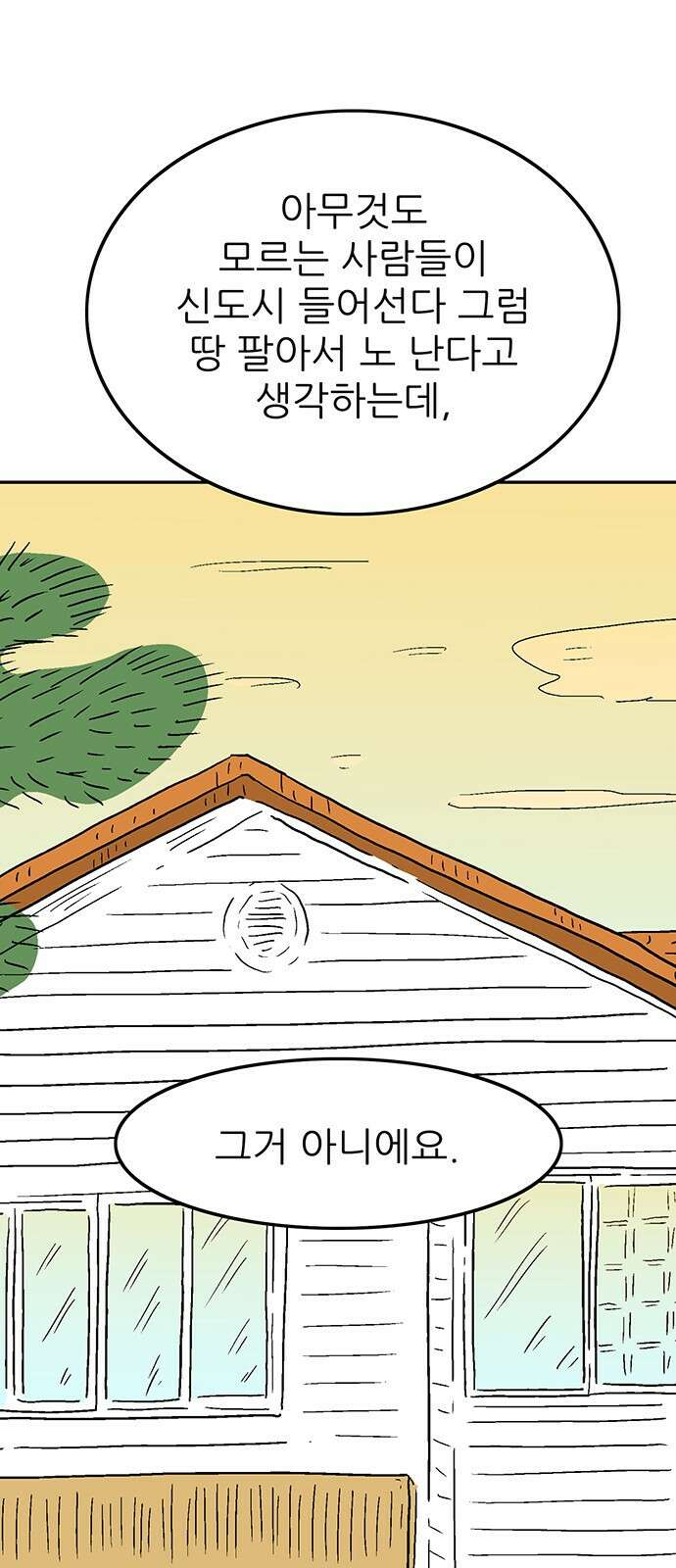 새동네 1화 24