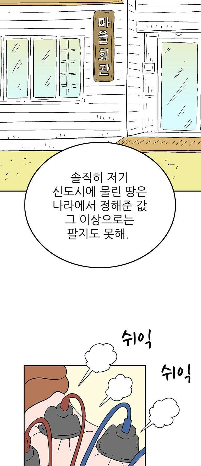 새동네 1화 25